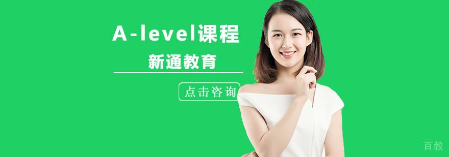 北京alevel培训机构哪个好,北京alevel培训哪里好,北京alevel教育,北京alevel国际学校