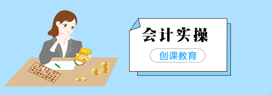 合肥会计实操培训
