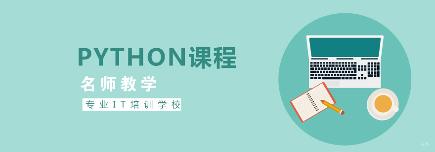 Python课程