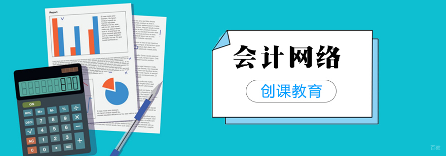 合肥会计网络培训