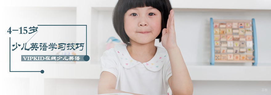 少儿英语学习技巧