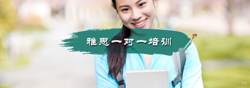 雅思一对一培训