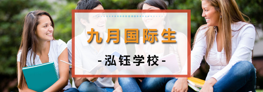 沈阳九月国际生课程实景教学