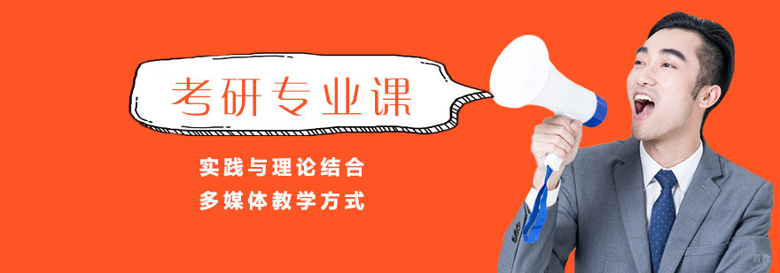 考研专业课复习方法