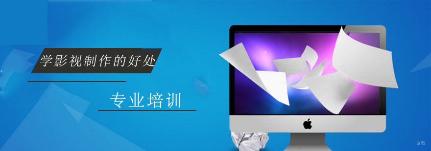 上海学影视制作的好处 上海学影视制作的好处