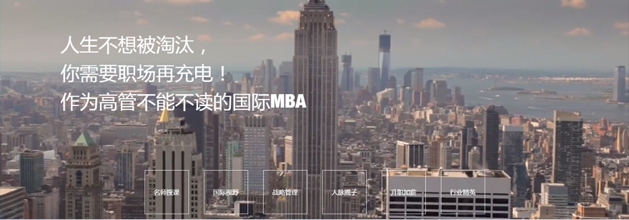 MBA学员交流