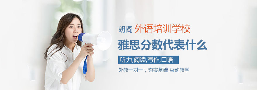 雅思评分等级示意图