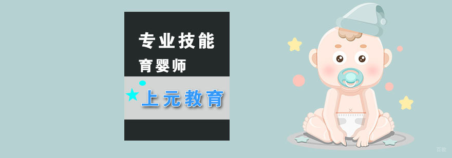 育婴师需要具备哪些技能