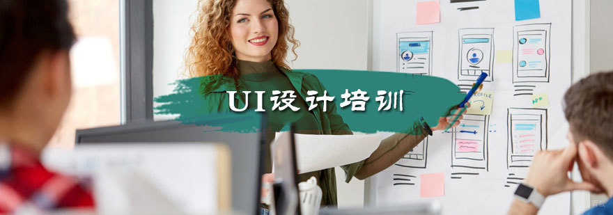 UI设计培训