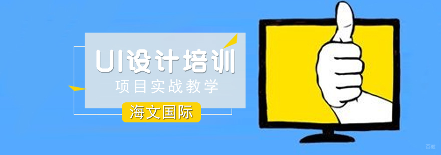 UI设计课程培训