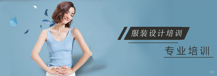 上海服装设计培训