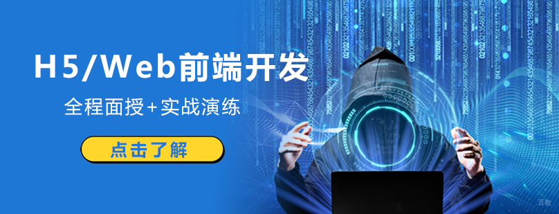 H5前端开发实训课堂