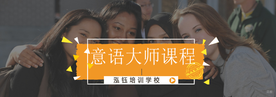 沈阳意大利语专业课程教学实景