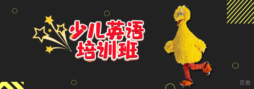 P3-P6少儿英语课程