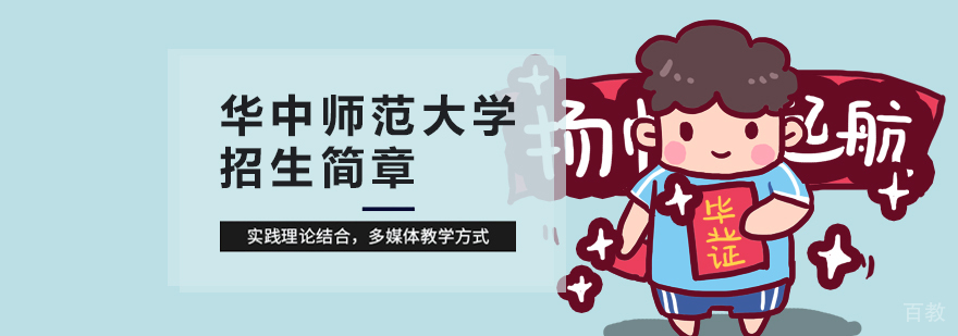 华中师范大学MBA