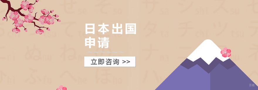 日本留学规划服务