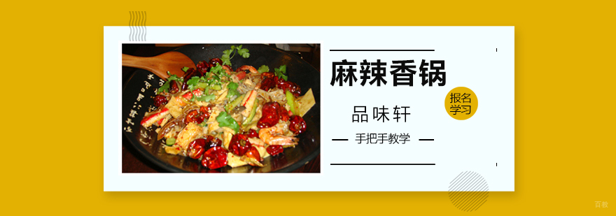 北京麻辣烫制作培训学校,北京麻辣烫培训班,北京骨汤麻辣烫培训班,北京骨汤麻辣烫培训学校