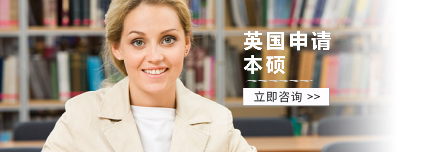 英国TOP名校申请指导