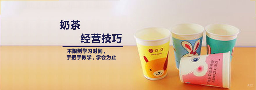 济南奶茶培训实操课堂