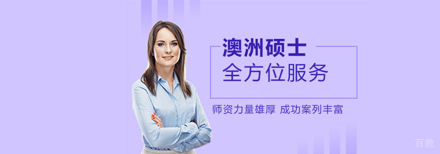 澳洲留学机构