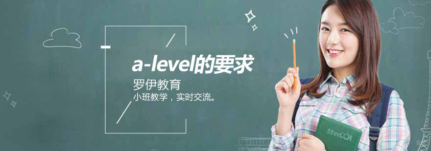 加拿大A-Level申请指南 济南国际课程辅导