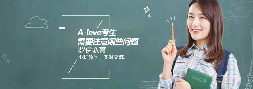 新加坡A-level备考指导 罗伊教育课程特色