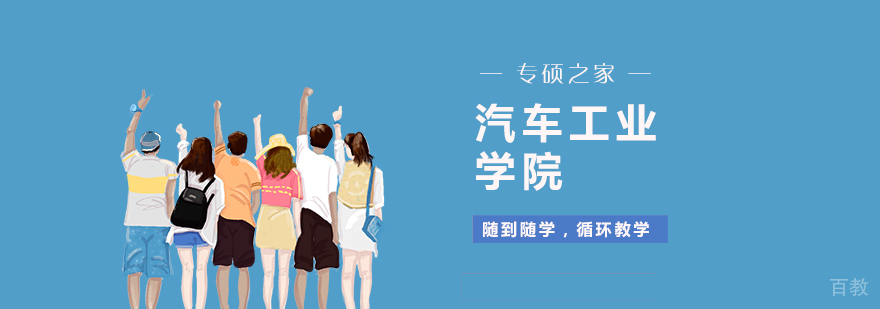 湖北汽车工业学院MEM 湖北汽车工业学院MEM