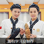 经典西点专业课程