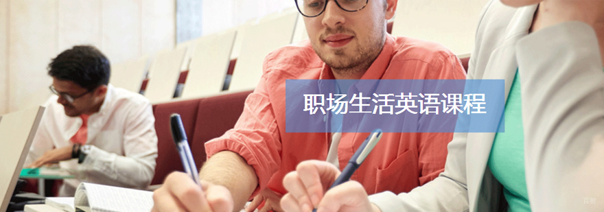 外企面试培训