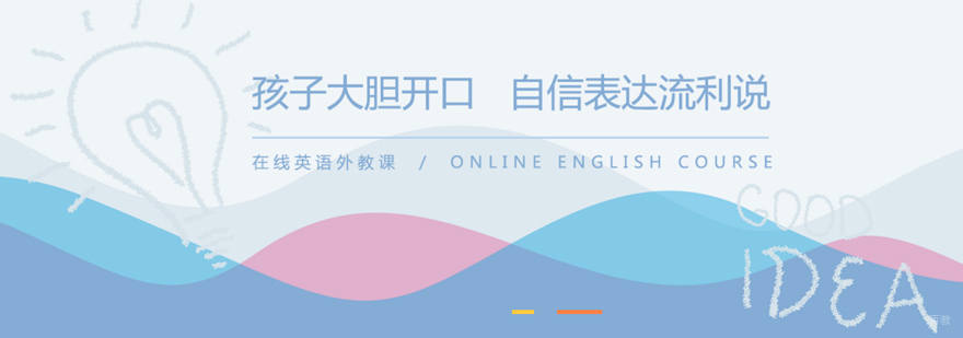 英语外教一对一培训