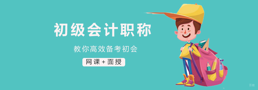 会计备考策略图解