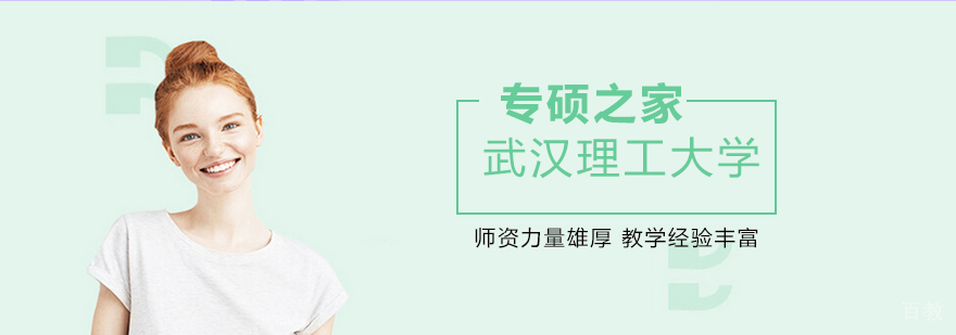 武汉理工大学MPA