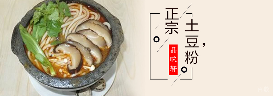 北京土豆粉制作方法,北京土豆粉制作培训学校,北京土豆粉哪家好