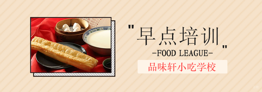 北京早点培训多少钱学费,北京早点培训哪家好,北京早点培训哪里好