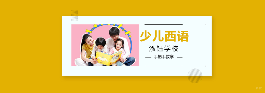 沈阳少儿西语课堂实景
