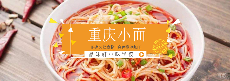 北京重庆小面培训学校-重庆小面培训班-重庆小面培训费用 重庆小面培训班哪里好,重庆小面培训机构,重庆小面培训学校
