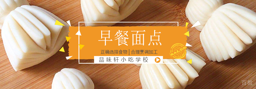 北京面点培训班多少钱,北京面点培训机构,北京面点培训班哪家好
