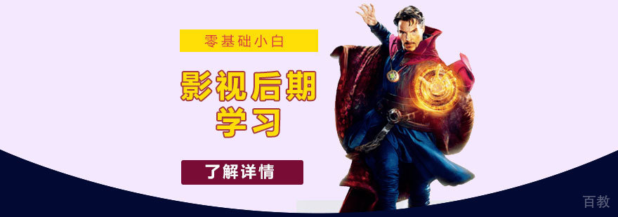 零基础小白如何学习影视后期