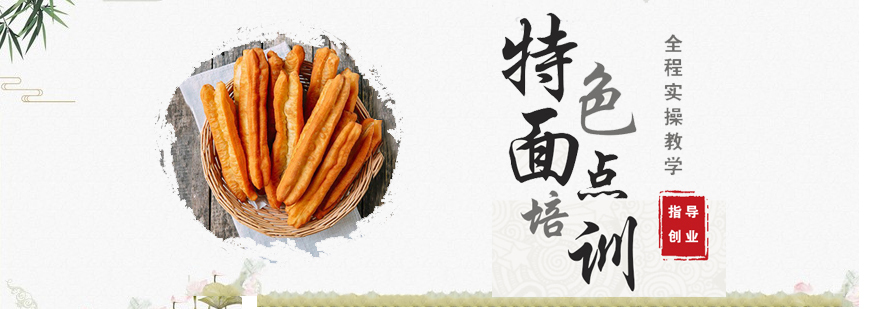 中式面点创业班