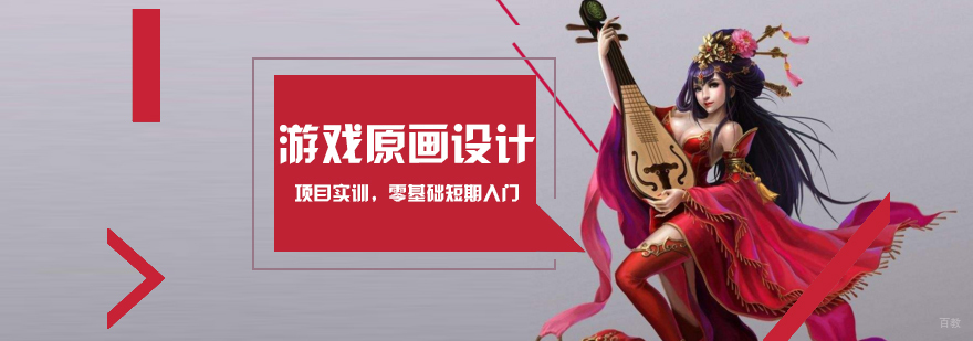游戏原画设计实训课堂
