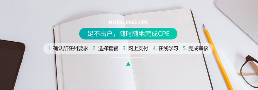 CPE在线学习系统