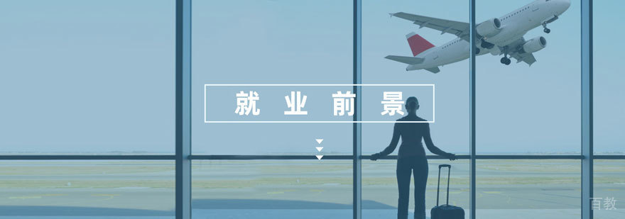 上海空乘培训机构