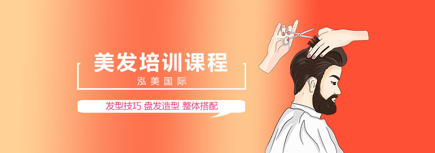 合肥美发培训