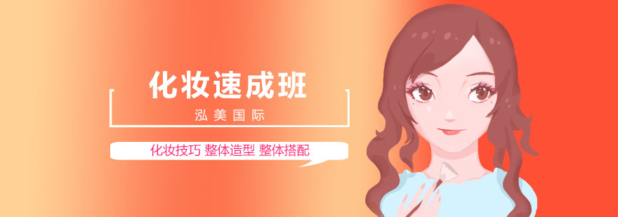 合肥化妆速成班 合肥化妆速成班