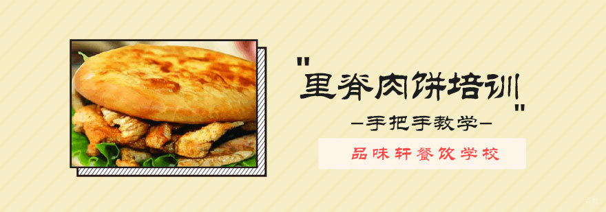 里脊肉饼培训