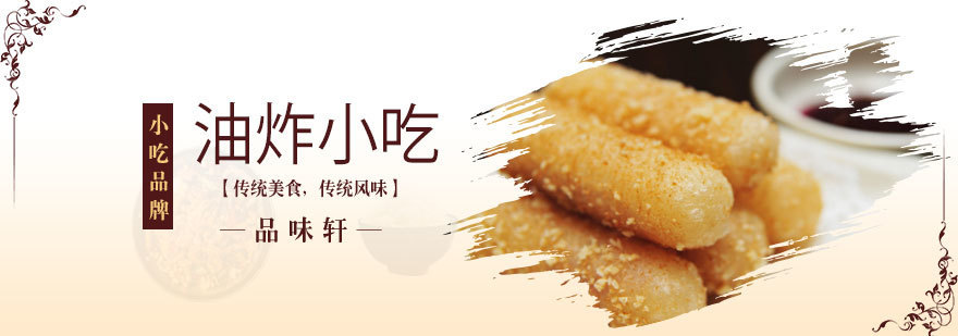 油炸小吃培训