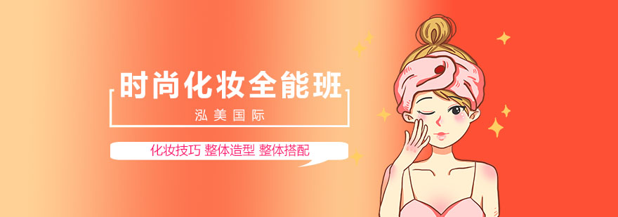 合肥时尚化妆培训 合肥时尚化妆培训