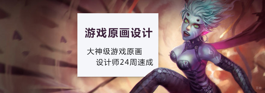 游戏原画设计教学现场