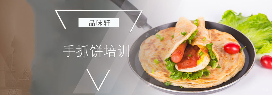 手抓饼培训