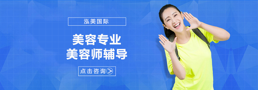 合肥美容师培训 合肥美容师培训